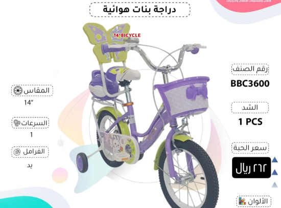 صورة دراجة أطفال بناتي فراشة عجلات وسلة مقاس 12,14,16